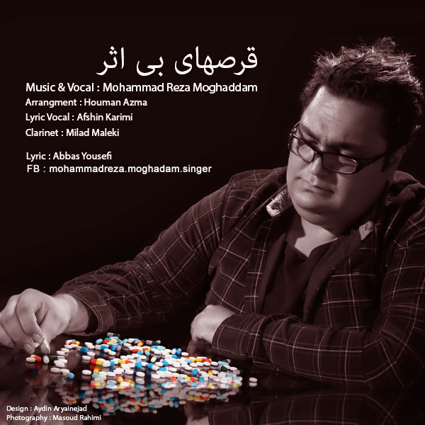 دانلود آهنگ قرص بی اثر دانلود آهنگ قرص بی اثر